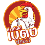 ข้าวมันไก่ เบตง